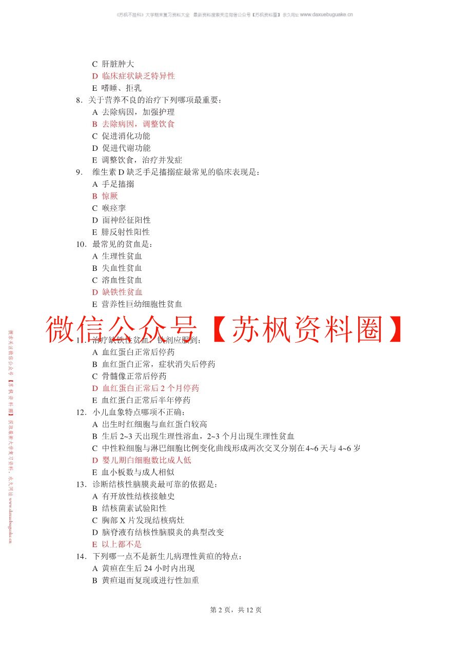 小儿内科